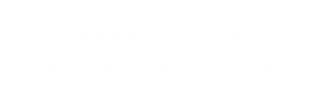 Body Make Stretch flow